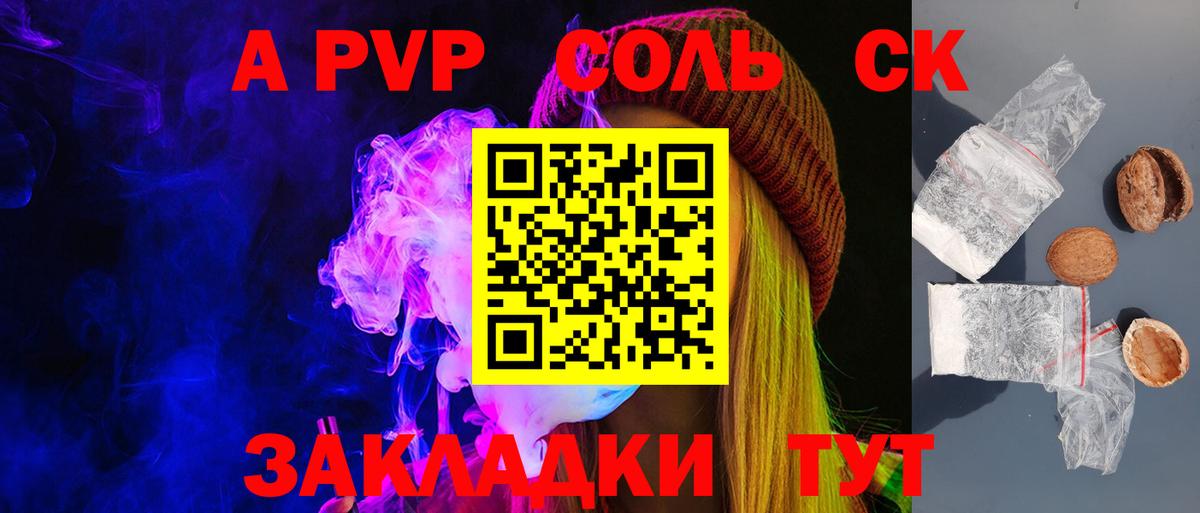 Миасс  Альфа ПВП Соль  Alpha-PVP мука  Alpha-PVP СК  Вход с VPN 