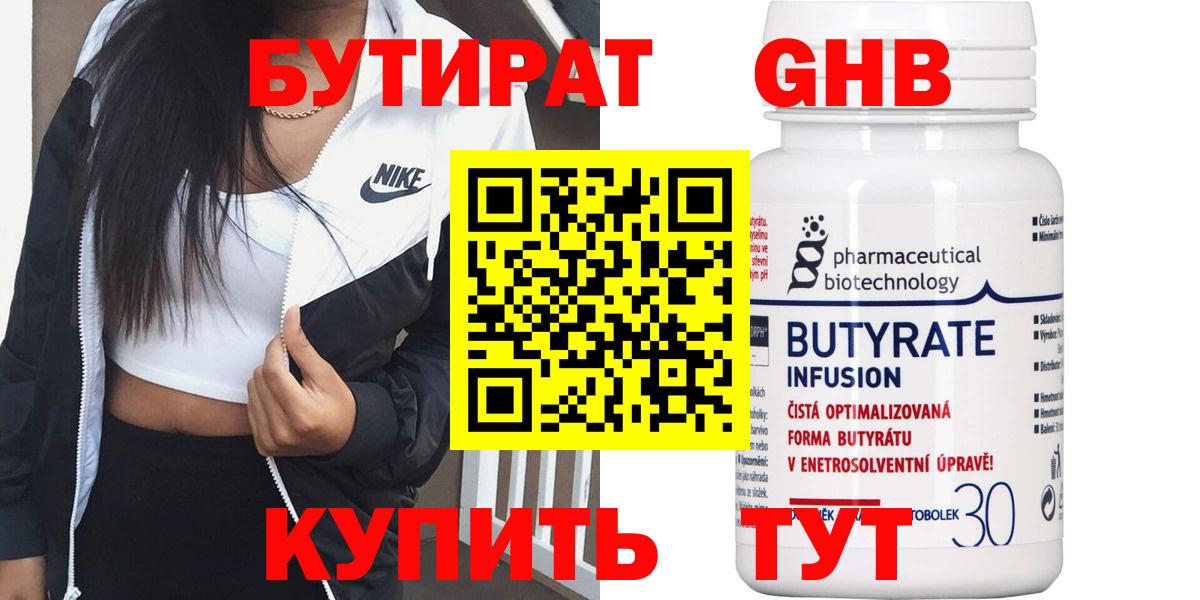 Миасс  БУТИРАТ вода  Вход с VPN 