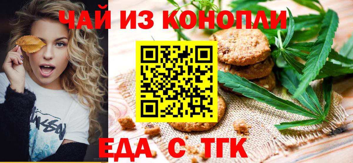 Печенье с ТГК конопля  Вход с VPN  Миасс 