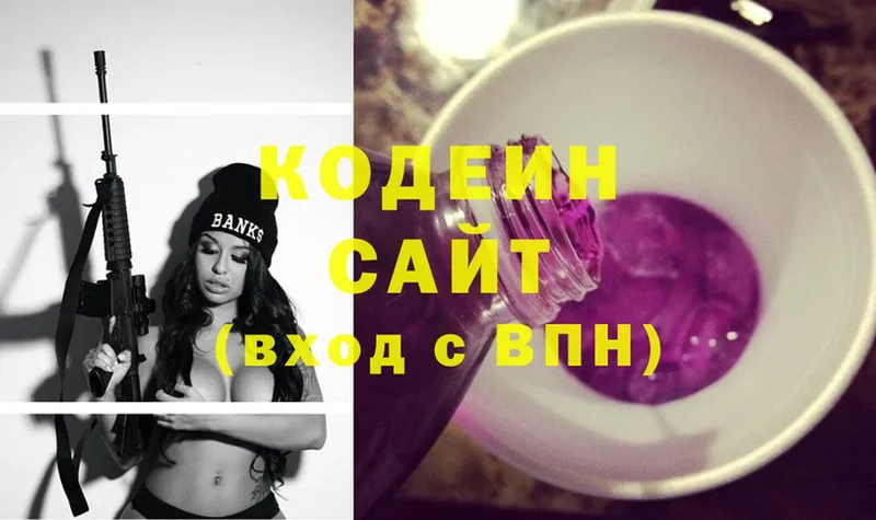 Кодеин Purple Drank  где найти   Миасс 