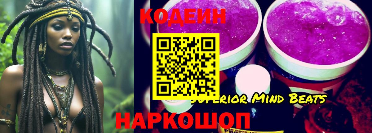 Миасс  Codein напиток Lean (лин)  Кодеин Purple Drank  Вход с VPN 