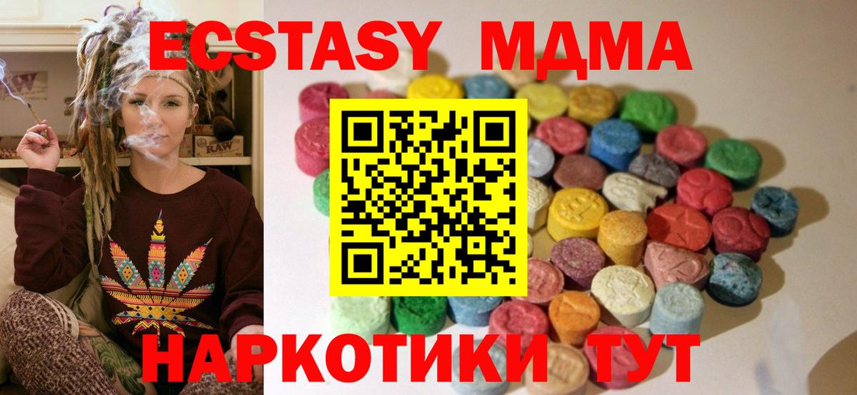 Экстази 300 mg  Вход с VPN  Экстази  Миасс  ЭКСТАЗИ MDMA 