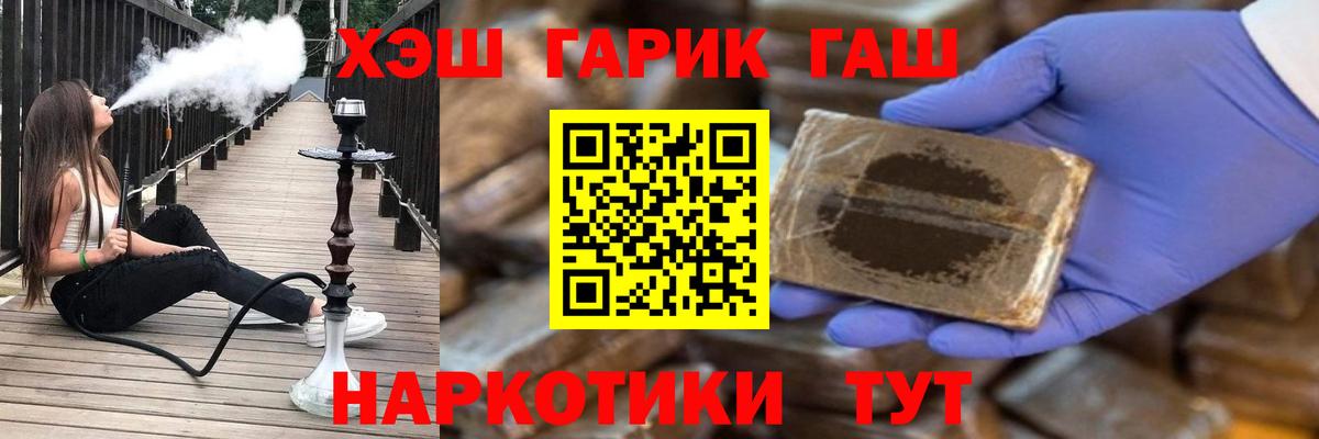 ГАШИШ  Гашиш Cannabis  Вход с VPN  купить   ГАШ Premium  Миасс 
