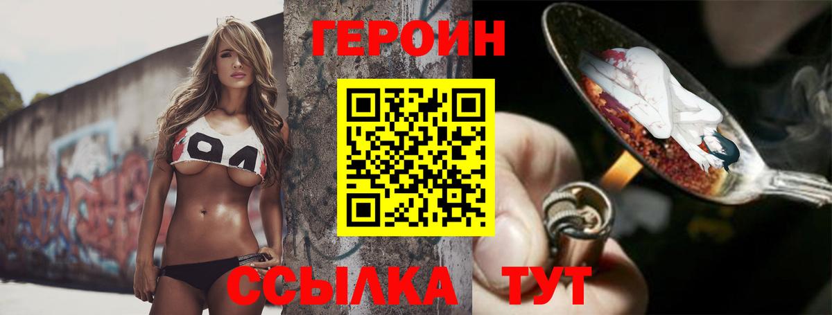 ГЕРОИН  Вход с VPN  Миасс  ГЕРОИН герыч 