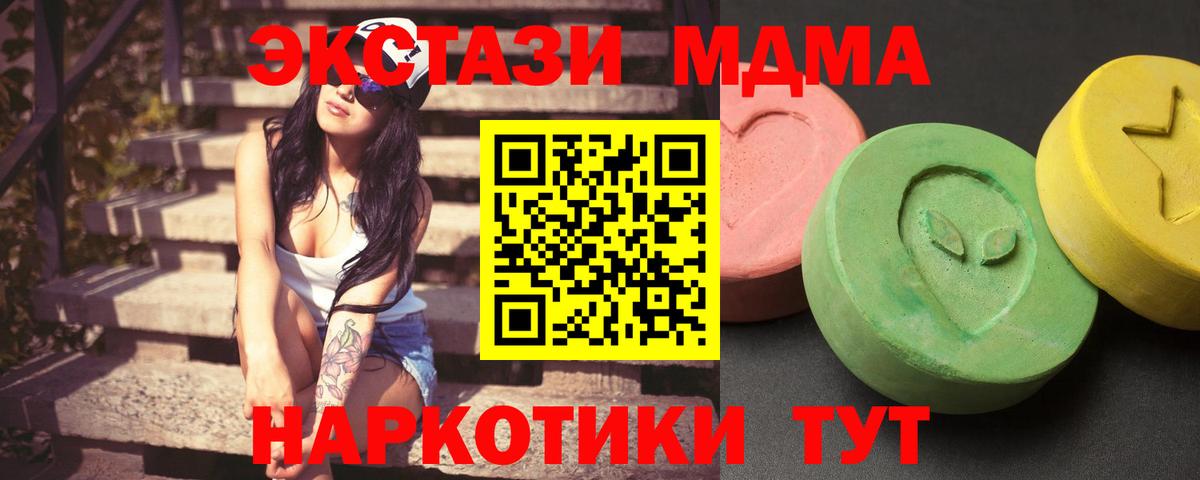 MDMA молли Миасс