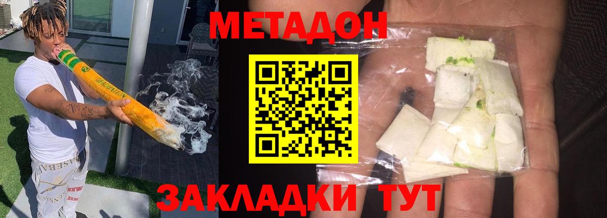 МЕТАДОН кристалл  Вход с VPN  Миасс 