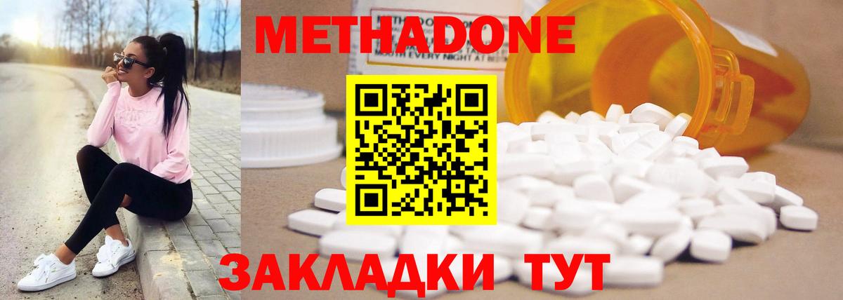МЕТАДОН белоснежный Миасс